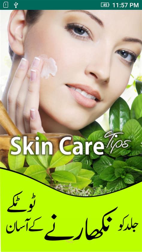 Skin Care Tips In Urdu Apk Für Android Herunterladen