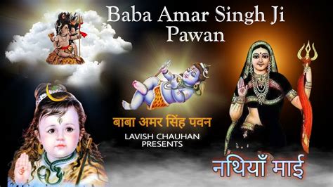 Baba Amar Singh Pawan New Bhajan Youtube