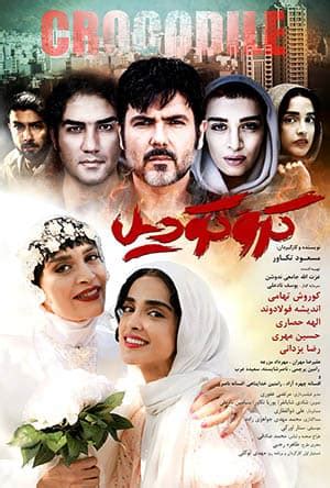 Danlod Film Crocodile همتا مووی