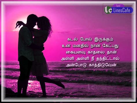 Cute Romantic Love Quotes In Tamil | Tamil.LinesCafe.com