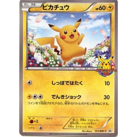 Our online price guide tool helps users easily search and instantly find the price of any pokemon cards. Pokemon Center 2012 Classroom Participation Prize Pikachu Promo Card #151/BW-P