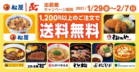 Manage your video collection and share your thoughts. 出前館 送料無料キャンペーン 開催!｜松屋フーズ