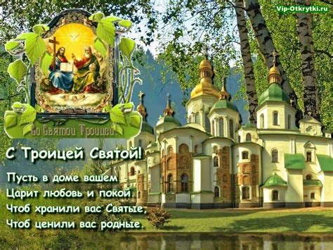 Большая коллекция качественных открыток для поздравления с днем святой троицы или пятидесятницей. Святая Троица пришла | Музыкальные Открытки Бесплатно
