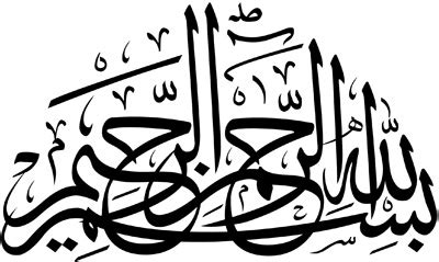 Nazar için avuç içine okunur. calligraphy for you: Islamic Bismillah Calligraphy