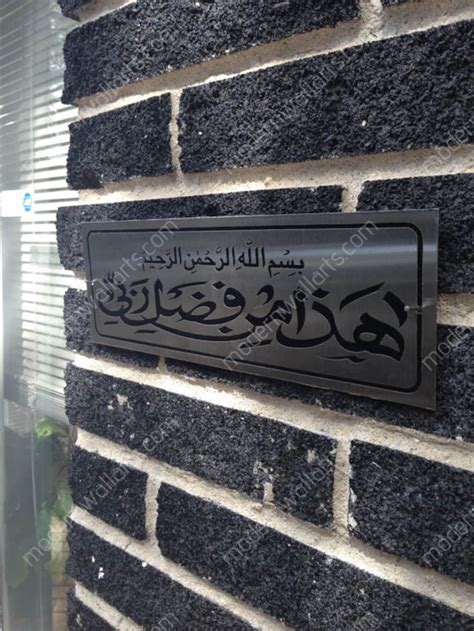 Haza Min Fadli Rabbi Steel Wall Art Etsy