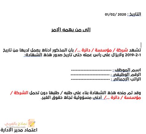 نموذج خطاب اجازة بدون راتب : نموذج شهادة راتب ( إلى من يهمه الأمر ) بالعربي - نماذج بالعربي
