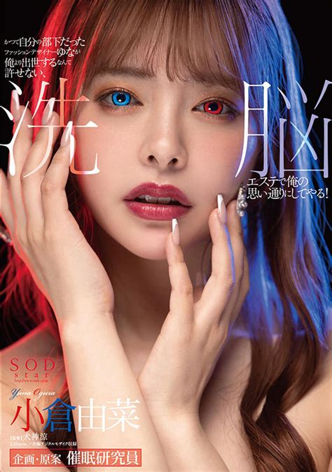 Yuna Ogura 小倉由菜 Age 24 JAV Model
