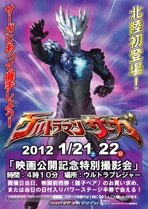 Ultraman Saga 2012 Japanese Movie Poster