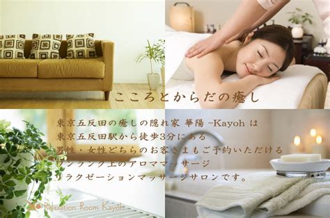 Aroma Massage Tokyo Gotanda Relaxation Room Kayoh Oil Massage Salon