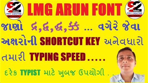 Lmg Arun Gujarati Typing Shortcut Keys Learn Gujarati Typing