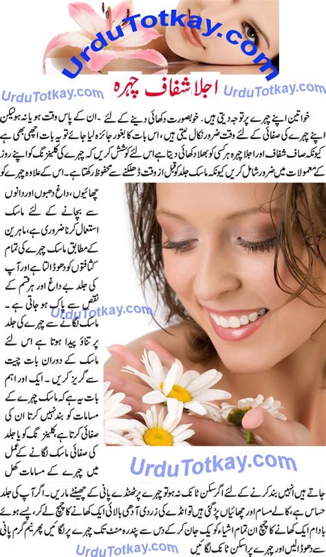 Beauty Tips In Urdu Urdu Totkay Gharlo Totkay Tips