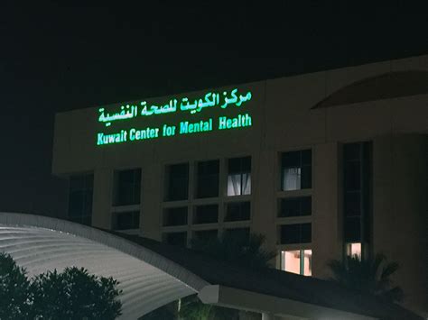 Kuwait Center For Mental Health 248am