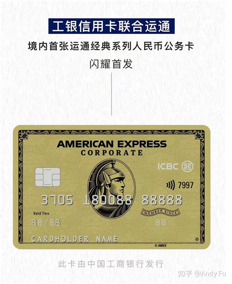 工商银行境内首发美国运通经典系列人民币公务卡 知乎