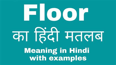 Floor Meaning In Hindi Floor Ka Kya Matlab Hota Hai Youtube