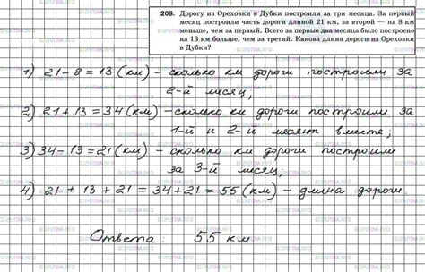 Номер №208 - ГДЗ по Математике 5 класс: Мерзляк А.Г.