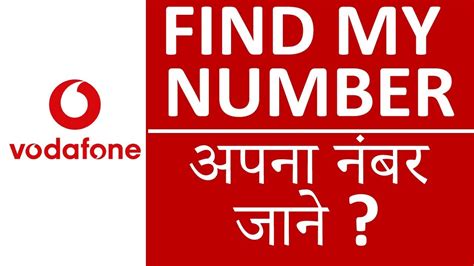 How To Find Out Your Own Number On Vodafone Phaserepeat9