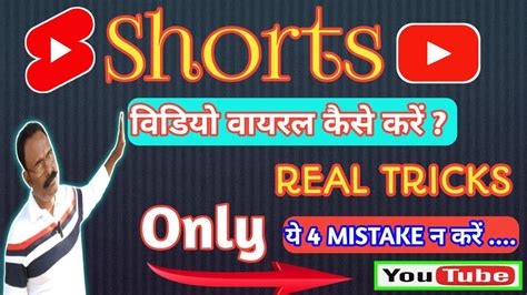 Shorts Video Viral Tips And Tricks How To Shorts Viral Shorts Viral