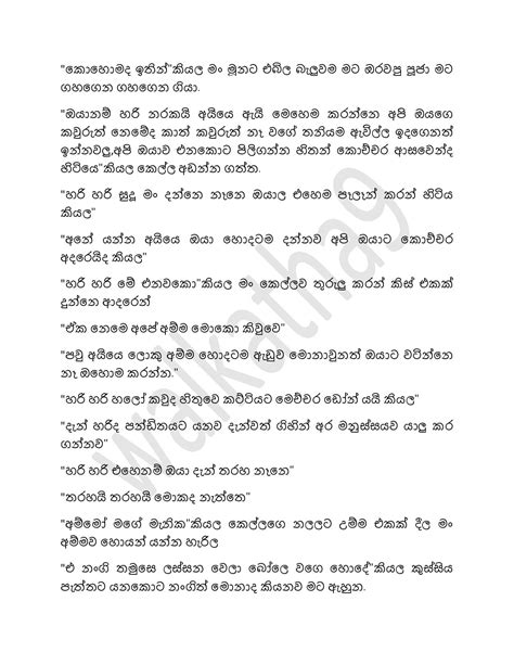 සැපපවුලතුන Sinhala Wal Katha