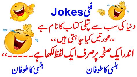 Urdu Funny Jokes 2022 Funny Jokes In Urdu Funny Jokes In Urdu Video