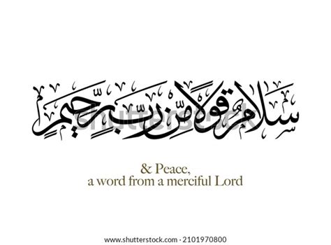 Holy Quran Verse Arabic Calligraphy Translated เวกเตอร์สต็อก ปลอดค่า