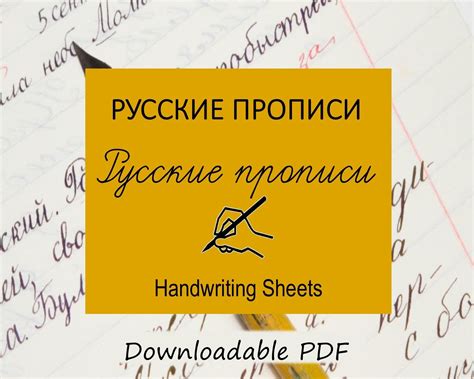 As a general rule, russians tend to use printed and cursive russian can look quite different at first, and there are countless stories of students who have it's a russian alphabet sheet! РУССКИЕ ПРОПИСИ. Russian Handwriting Sheets | Handwriting ...