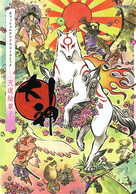 Nyancities Official Ōkami Anthologies The Official Ōkami
