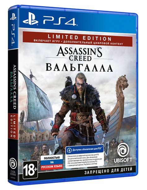 Игра Assassin s Creed Вальгалла Limited edition PlayStation