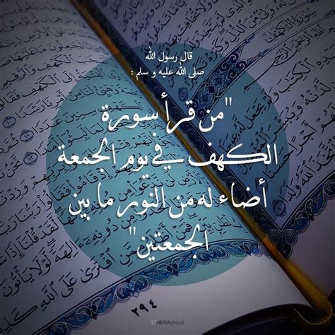 قراءة خواتيم سورة الكهف أو أواخر سورة الكهف يدل على النجاة من الفتن ما ظهر منها ومابطن والآمان بعد الخوف والنجاة من الهموم والأحزان. قراءة سورة الكهف يوم الجمعة "ثوابها وأفضل أوقات قرائتها ...