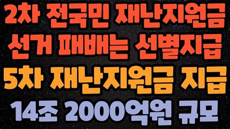 꿀잼 어른 놀이터 최신주소 링크 모음. 5차 재난지원금 2차 전국민 보편 재난지원금 지급?! 선거 패배는 ...