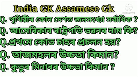 India Gk Assamese Gk Assam Police Indian Army Bsf Jail Warder