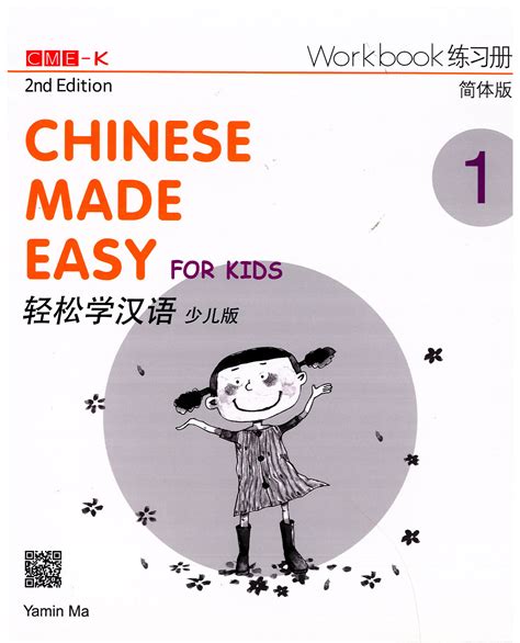 Chinese Made Easy For Kids Workbook 1 2nd Edition Insegna
