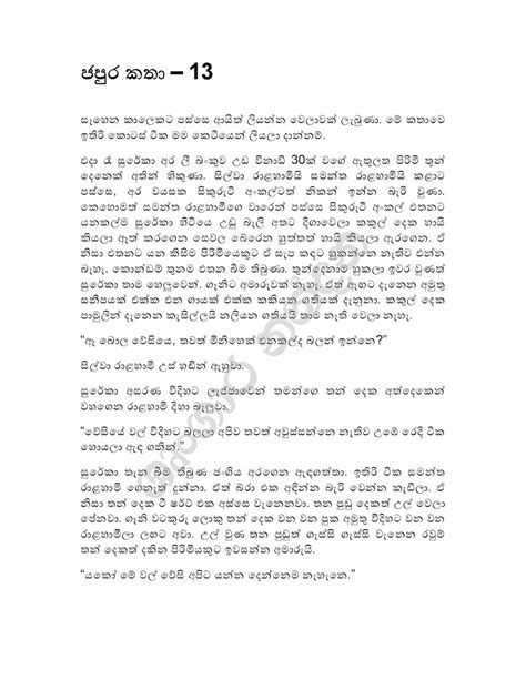 Japura Katha 13 Sinhala Wal Katha