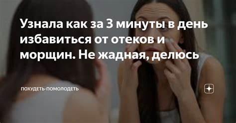 Похудеть помолодеть канал дзен