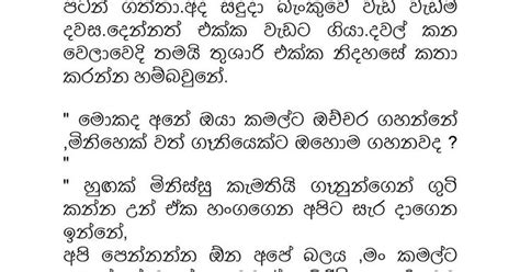 Sinhala Wal Katha 2020 New Wela Story Ammai Puthai Paule Wal Katha