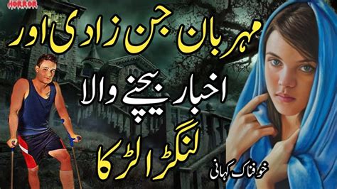 Langra Larka Aur Mehrban Jinzadi Very Emotional Horror Story Entahie Khofnak Dilchasp