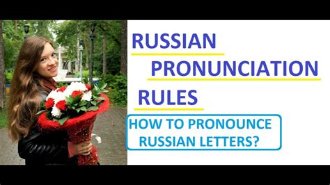 8 Basic Russian Pronunciation Rules How To Pronounce Russian Letters Youtube