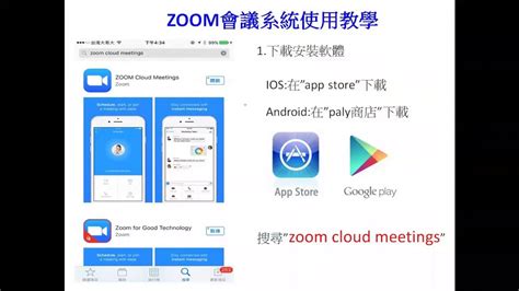 Founded in 2011, zoom helps businesses and organizations bring their teams together in a frictionless environment to. zoom電腦和手機基本操作教學 - YouTube