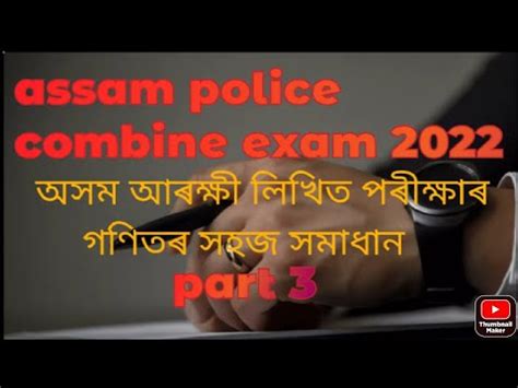 Assam Police Ab Ub Written Exam Common Question Paper 2022 Seba