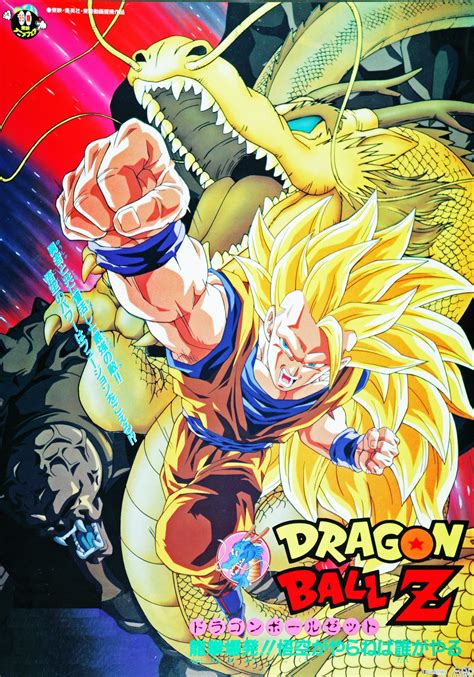 A coveted dragon ball is in danger of being stolen! Archivo:DBZ Movie 13 Jap Poster.png | Dragon Ball Wiki ...
