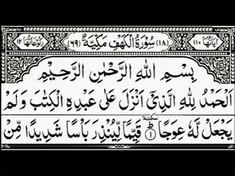 But your lord is most forgiving, full of mercy. Surah Al-Kahf | By Sheikh Abdur-Rahman As-Sudais | Full ...