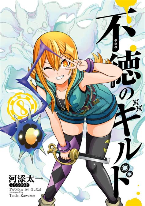 Immoral Guild (manga) - Anime News Network