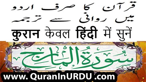 70 Surah Al Maarij QuranInUrdu Com Hindi Urdu Translation Kanzul Eman