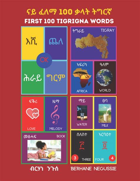 First 100 Tigrigna Words ናይ ፈለማ 100 ቃላት ትግርኛ By Berhane Negussie