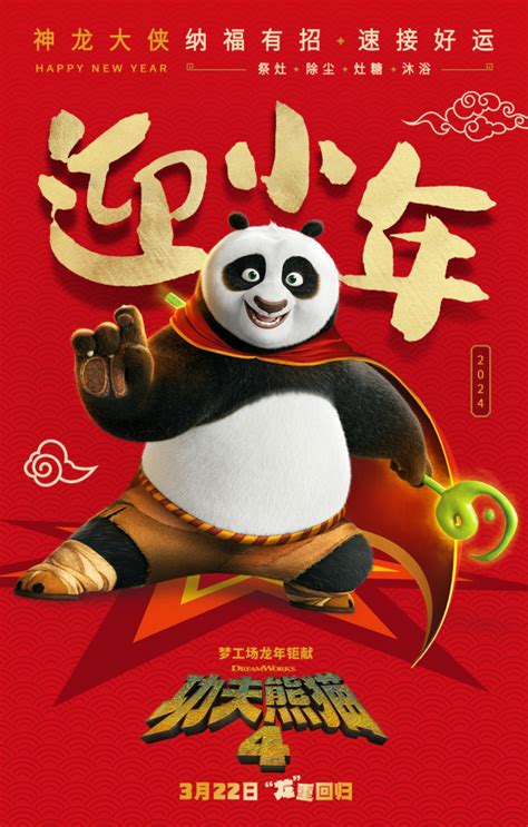 Kung Fu Panda 4 2024 Poster Cn 10801694px