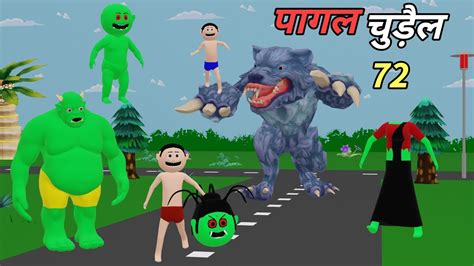 Pagal Awara Beta Desi Comedy Video Wolf Cartoon Cs Bisht Vines