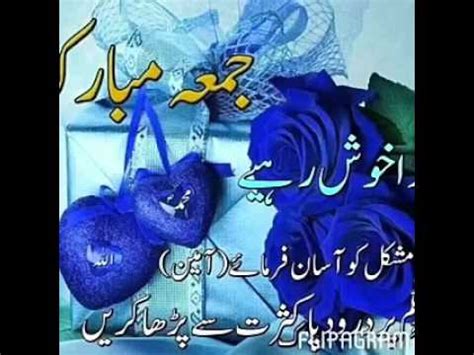 Muslims send special duas and jumma mubarak massages to their friends and family at the start of the day. Jumma mubarak - YouTube