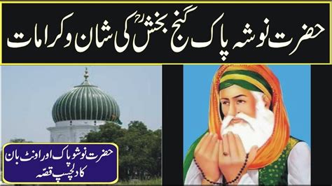 The Life Story Of Hazrat Nosha Paak R A In Urdu Hindi Sufism Youtube