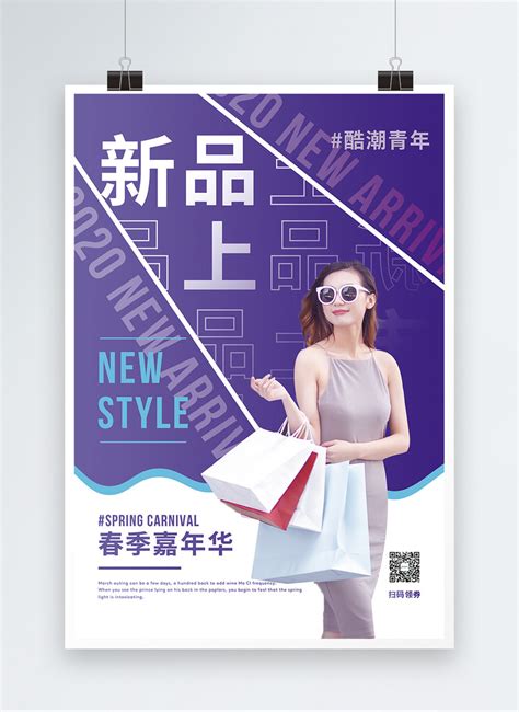 New Product Promotion Discount Poster Template Imagepicture Free