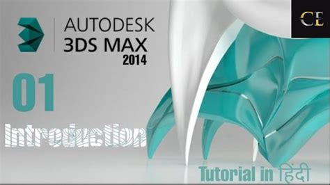 Part 1 3ds Max Complete Tutorial Introduction Of 3ds Max Youtube