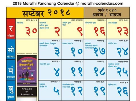 Calendar September 2018 Marathi | Calendar word, Panchang calendar, Calendar
